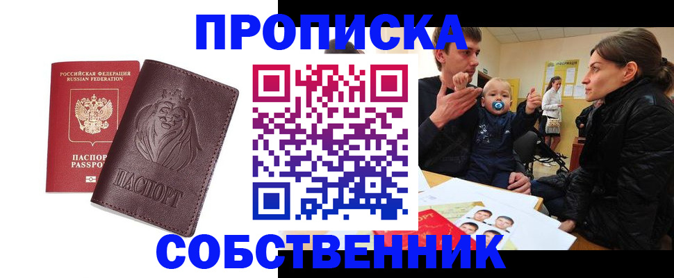 временная прописка в Симферополе