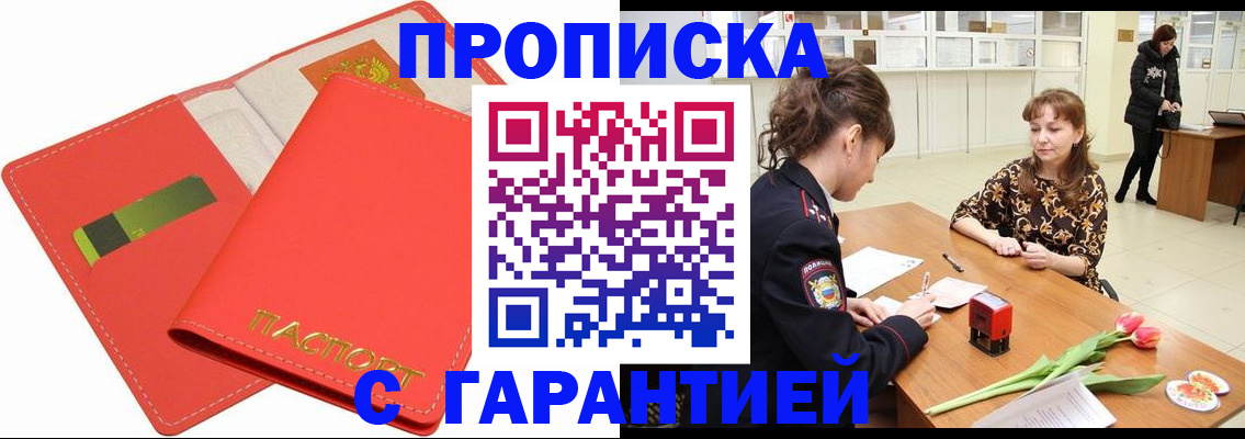 временная регистрация поиск в Симферополе