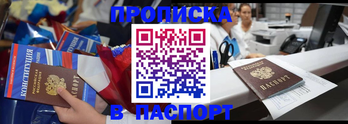прописка для военкомата в Симферополе