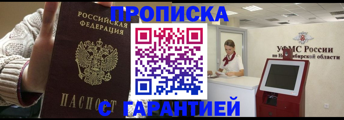 временная регистрация для школы в Симферополе