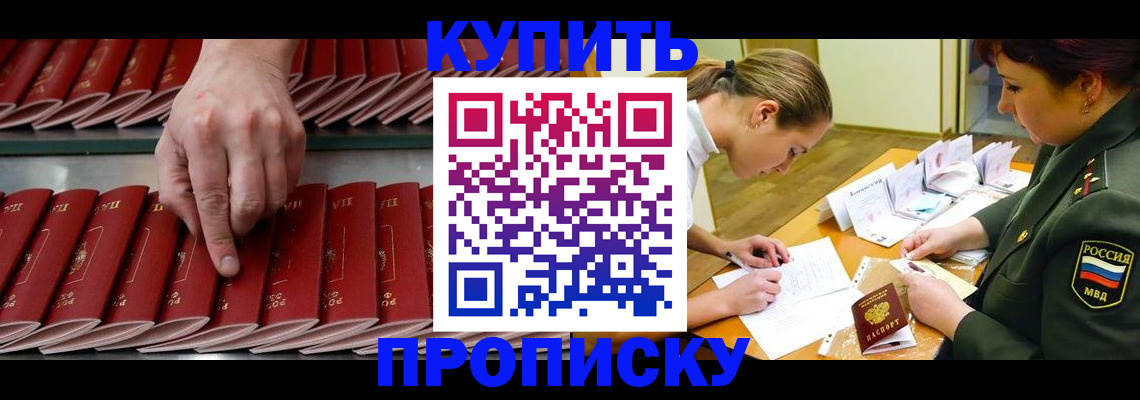 прописка для работы в Симферополе