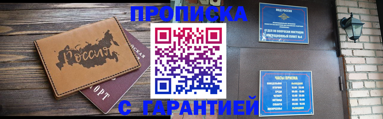 прописка ребенка в Симферополе