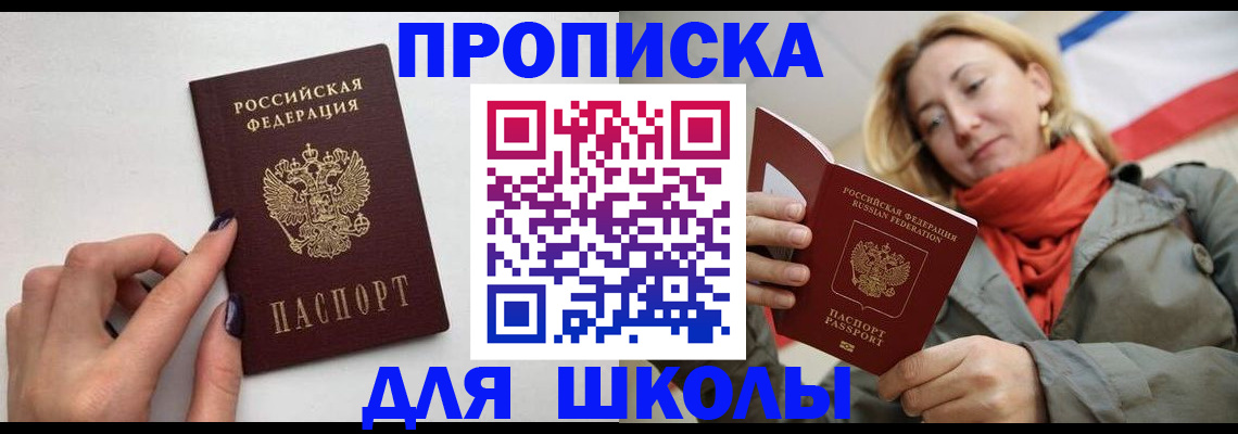 прописка гарантия в Симферополе