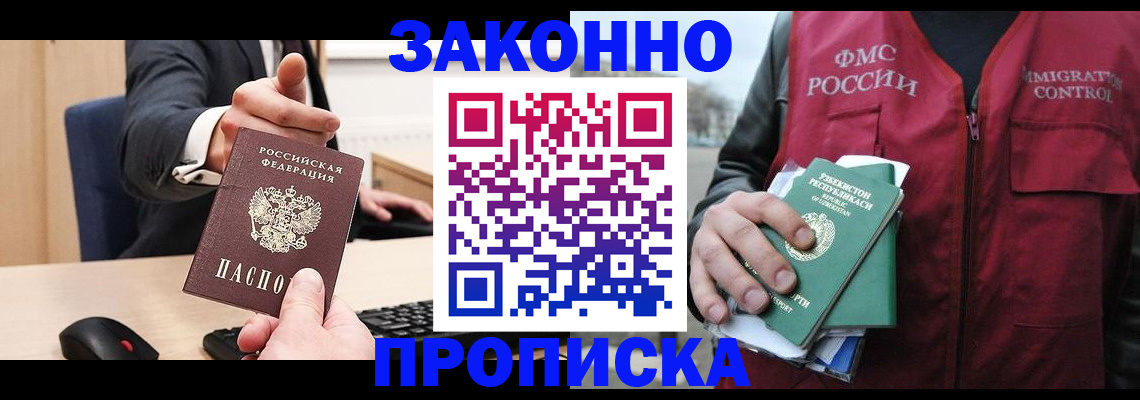 прописка гарантия в Симферополе